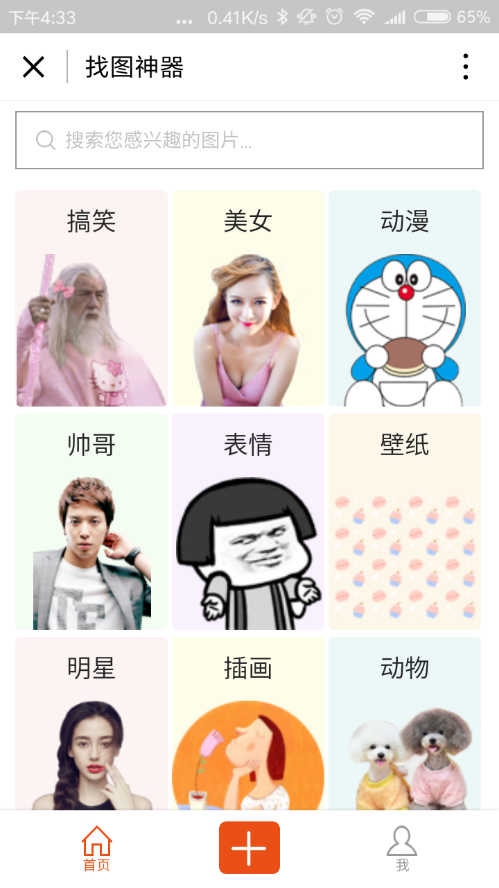 找圖神器截圖