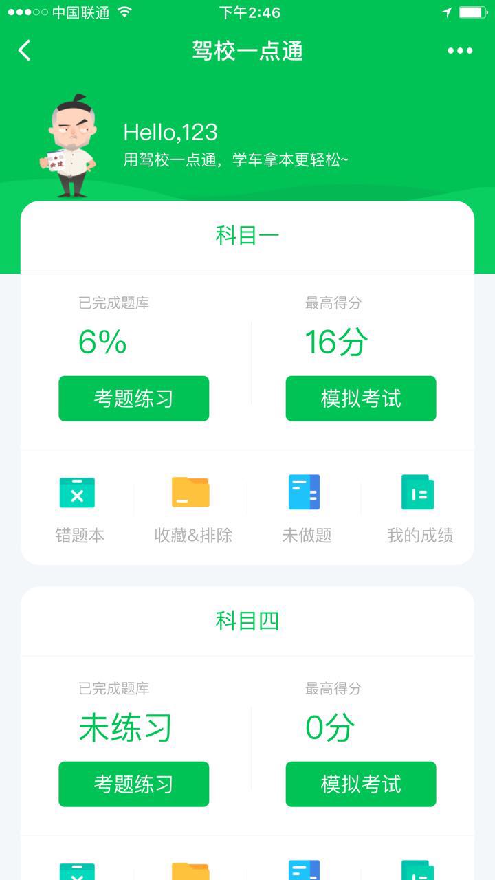 駕校一點(diǎn)通截圖