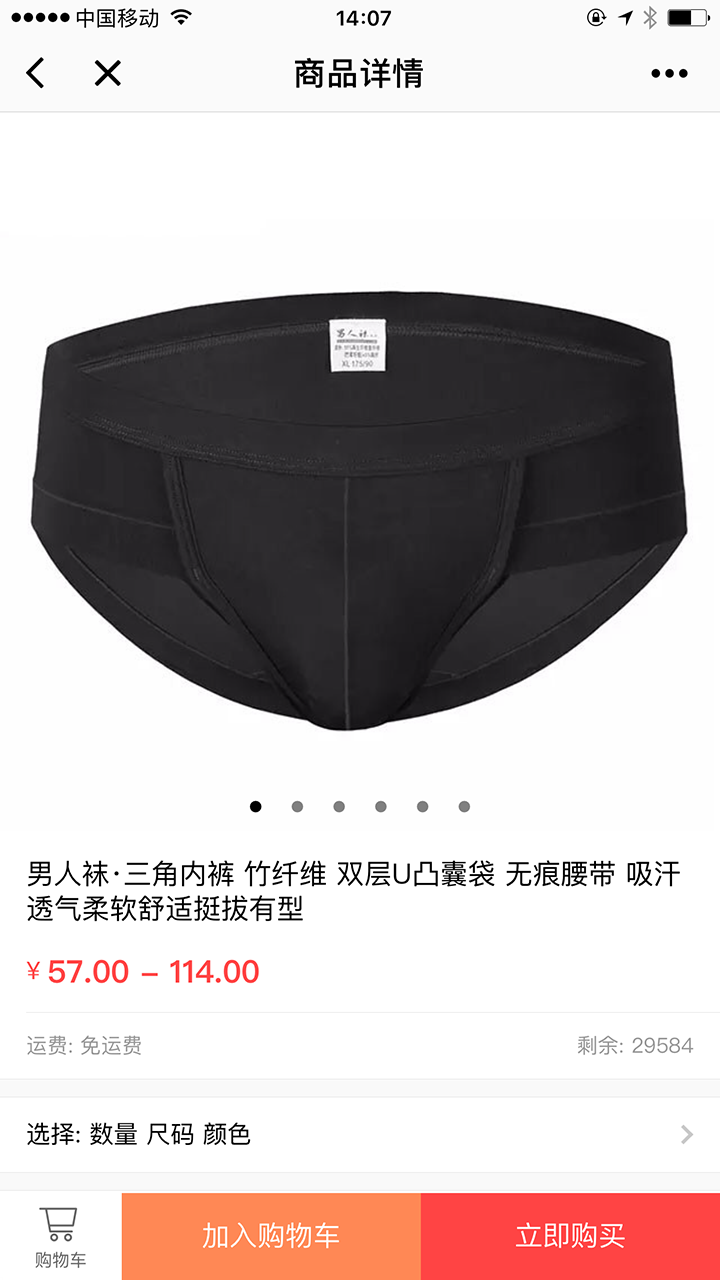 男人襪商城截圖
