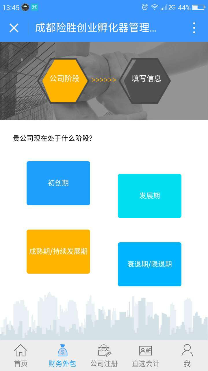 財務(wù)外包截圖