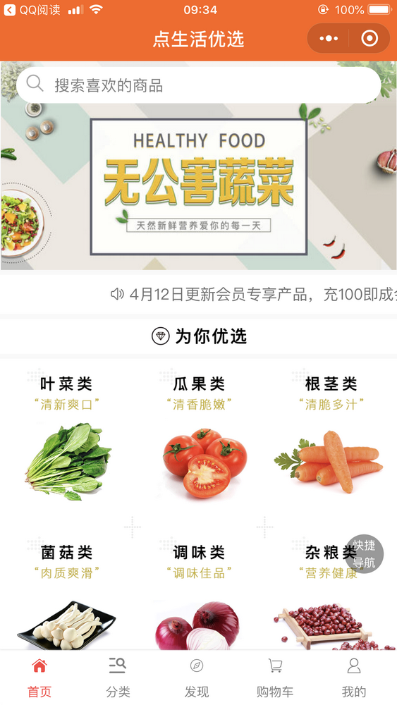 點(diǎn)生活優(yōu)選截圖