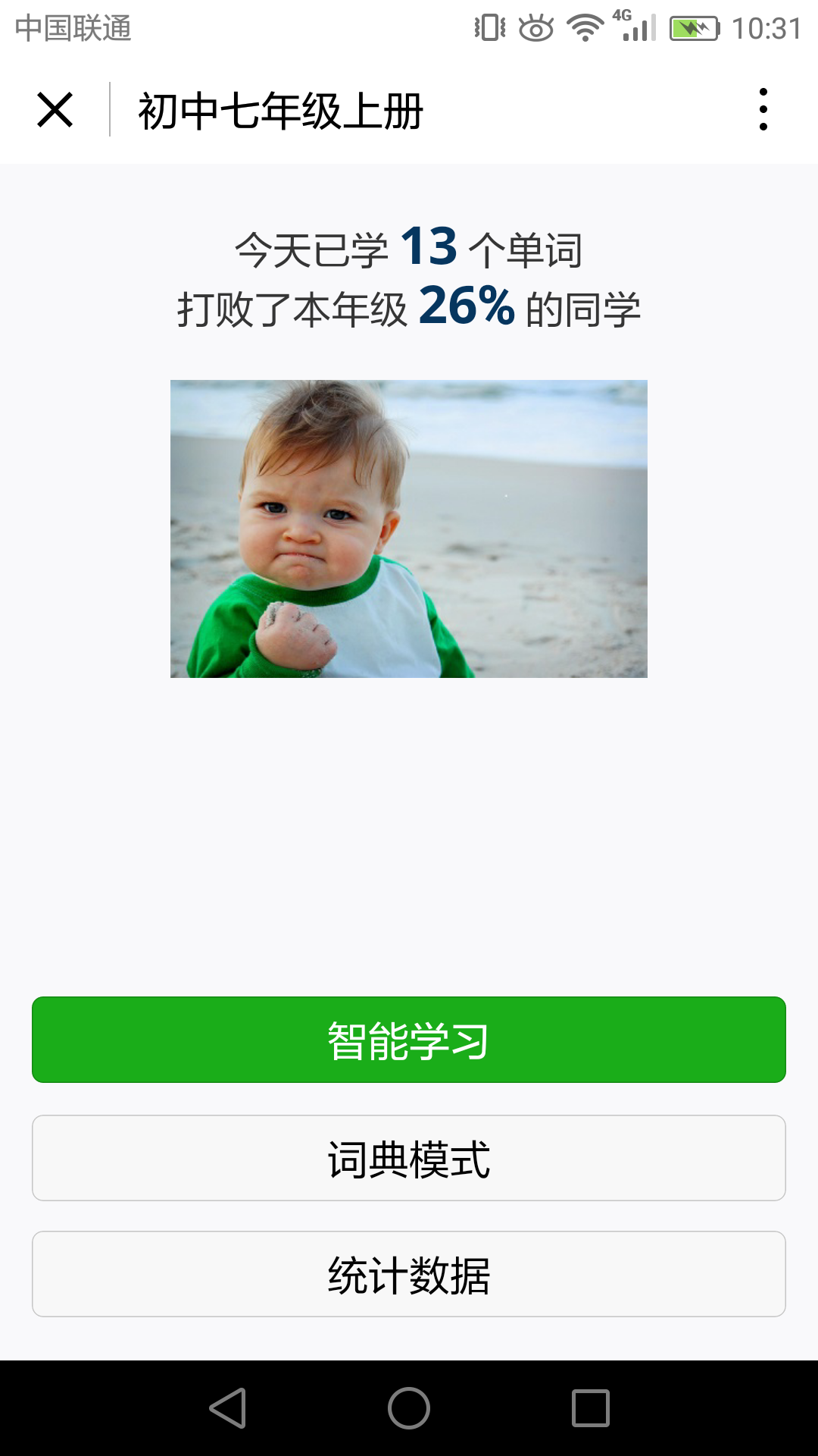 英語(yǔ)易百分截圖
