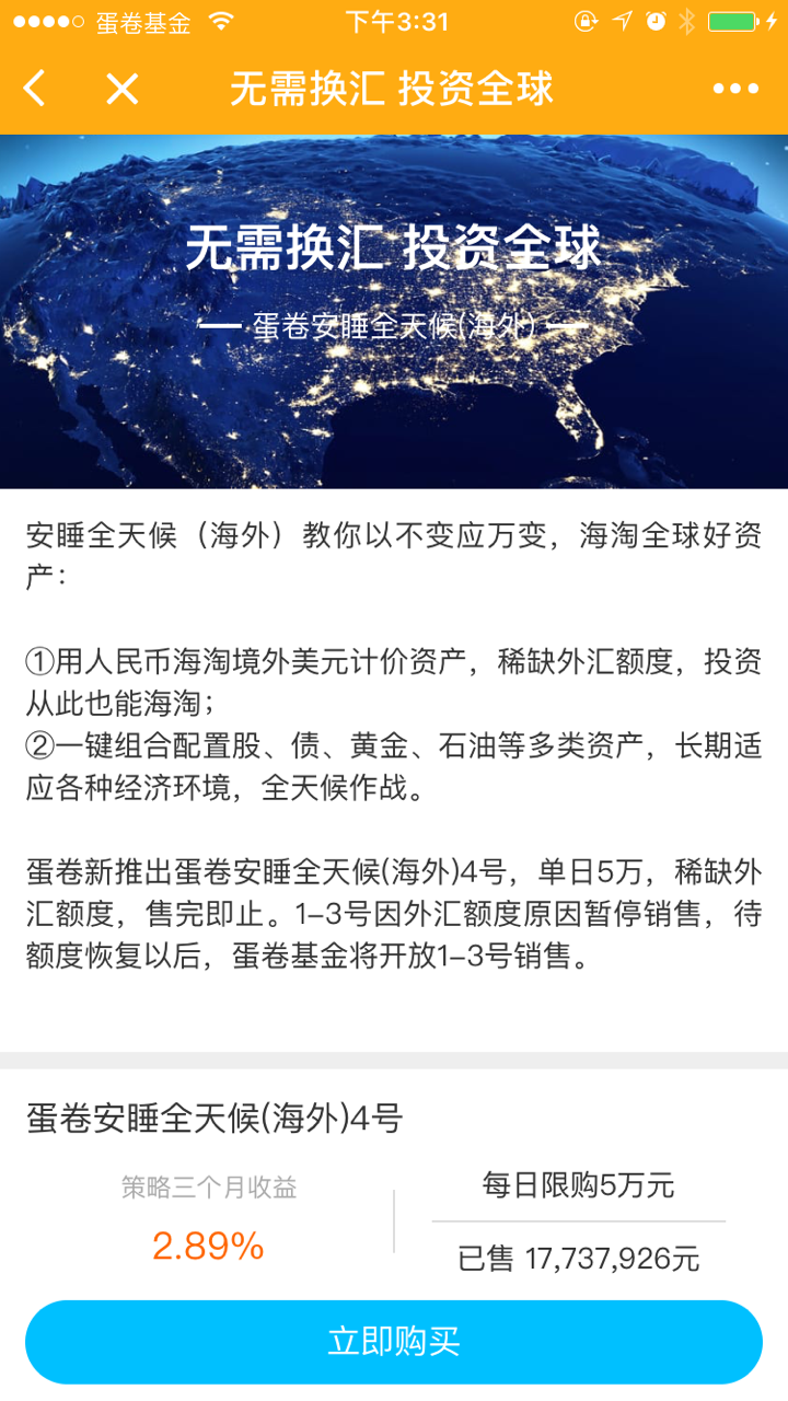 蛋卷基金-簡單買基金截圖