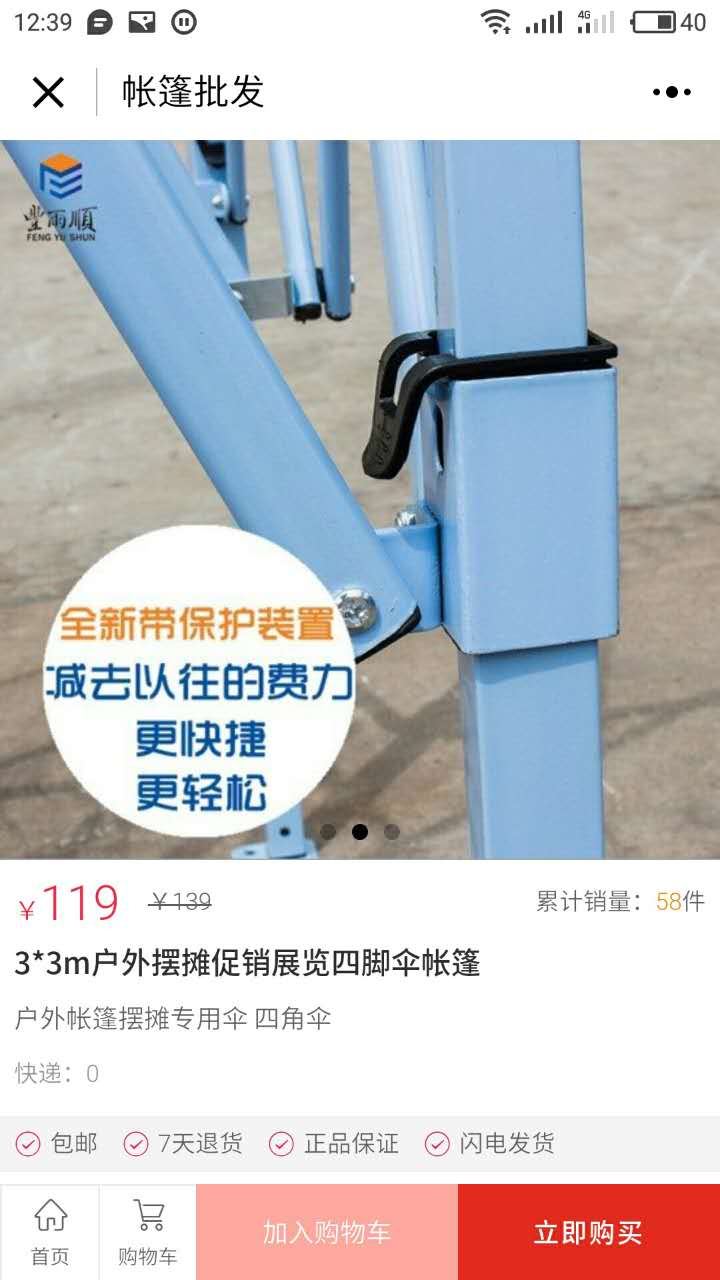 帳篷批發(fā)截圖