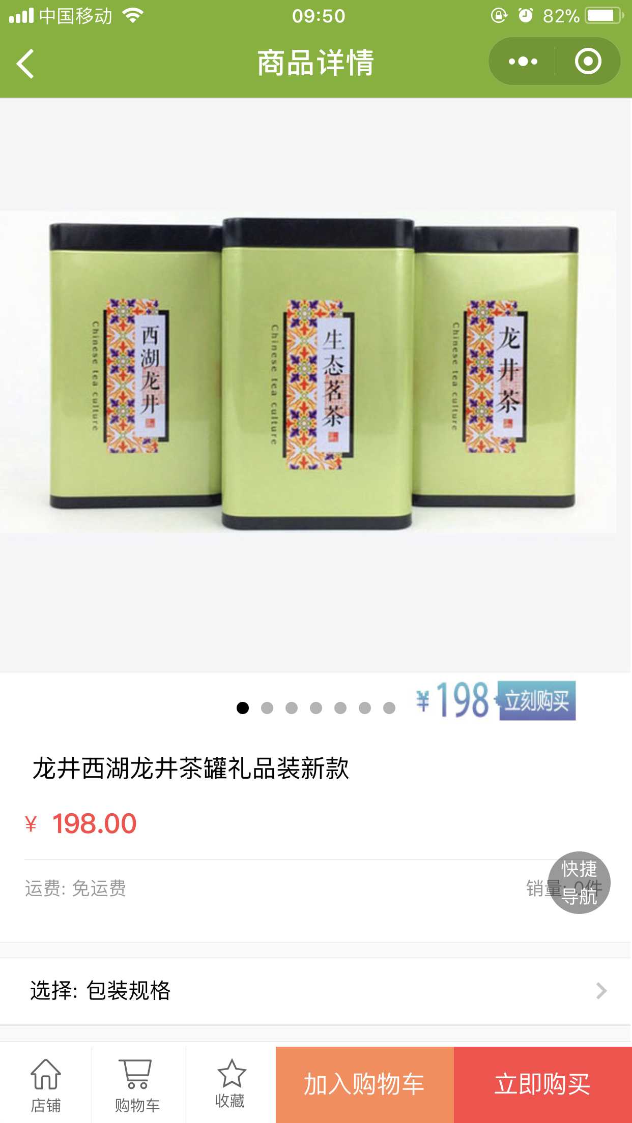 千湖茗茶官方商城截圖
