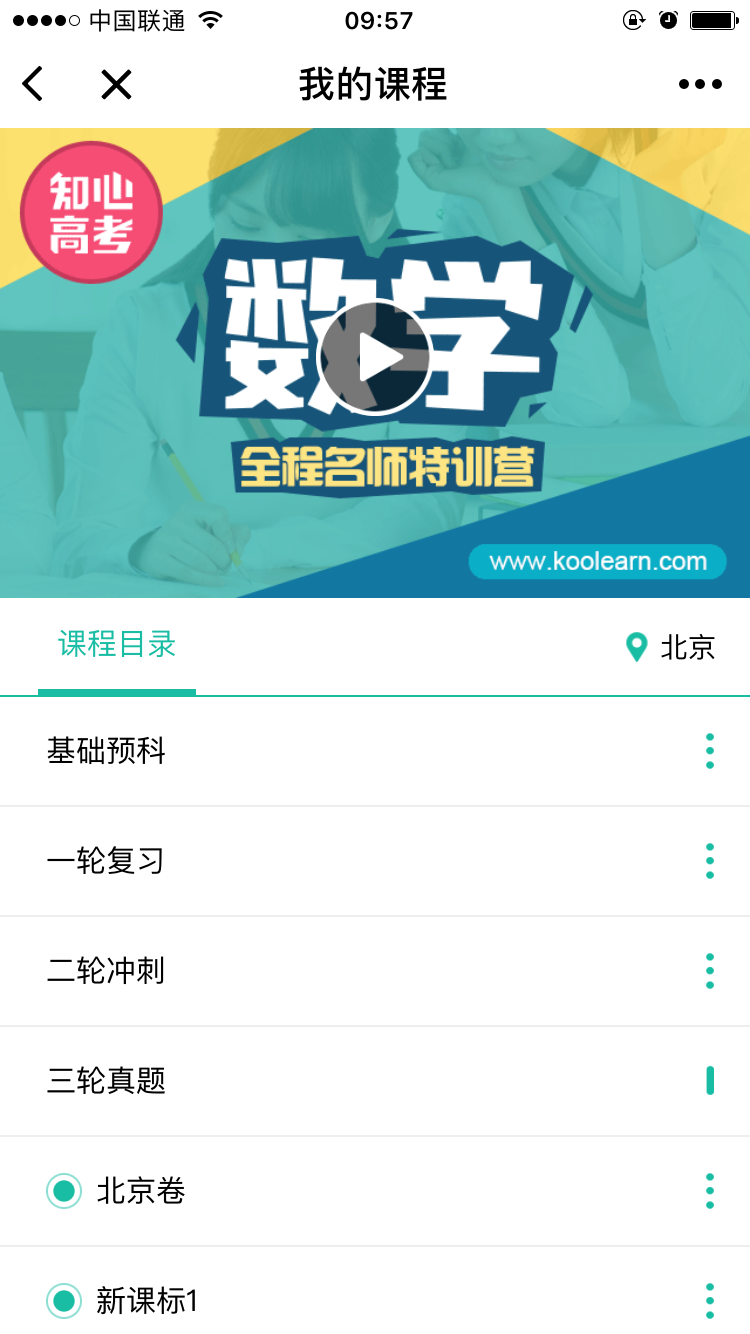 新東方在線網(wǎng)絡(luò)課堂截圖