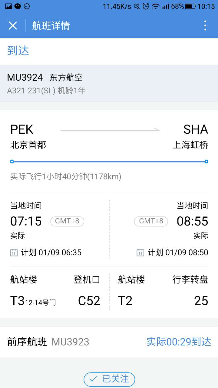 查航班截圖