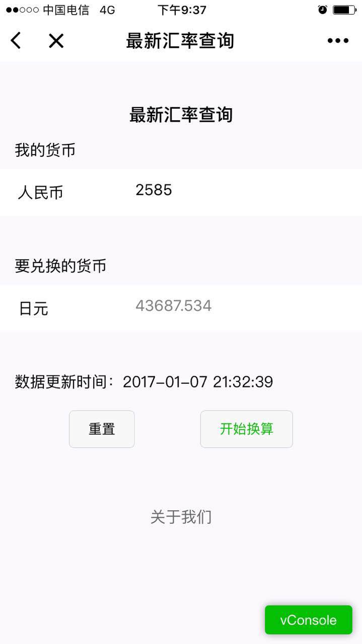 最新匯率查詢截圖