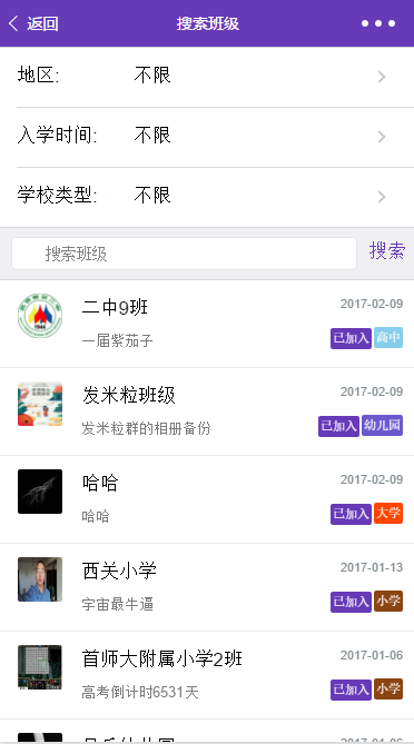 朋小圈校友錄截圖