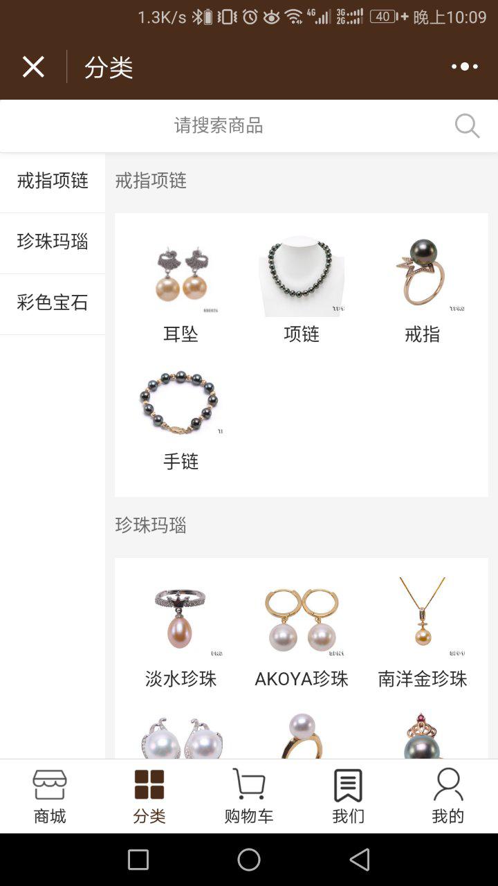 文玩珠寶交易截圖