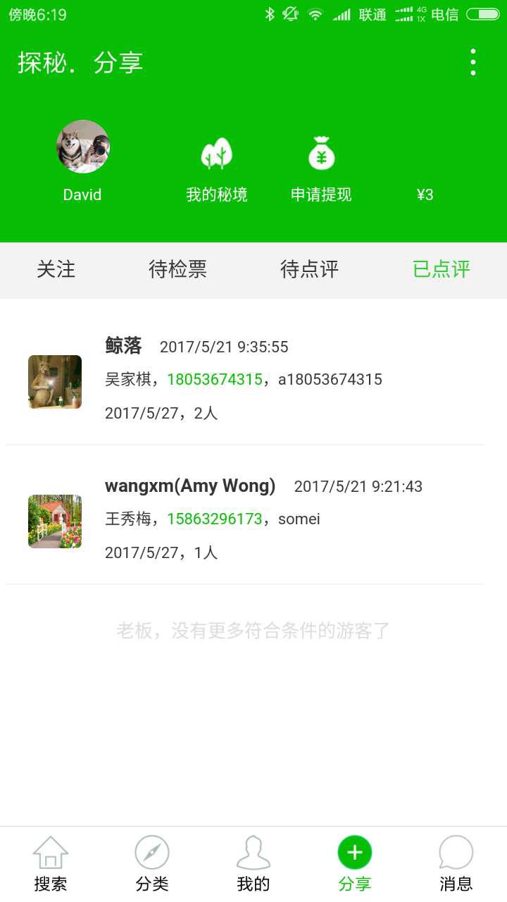 小薇戶外截圖