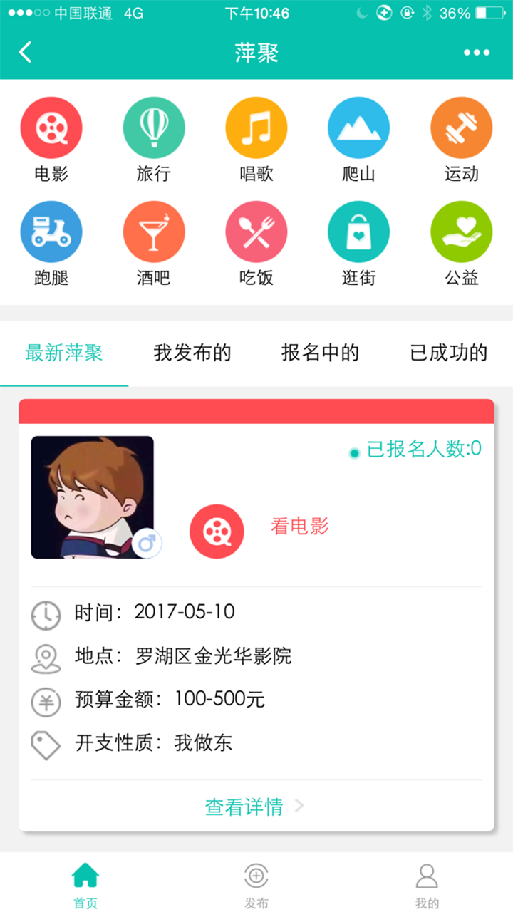 萍聚live截圖