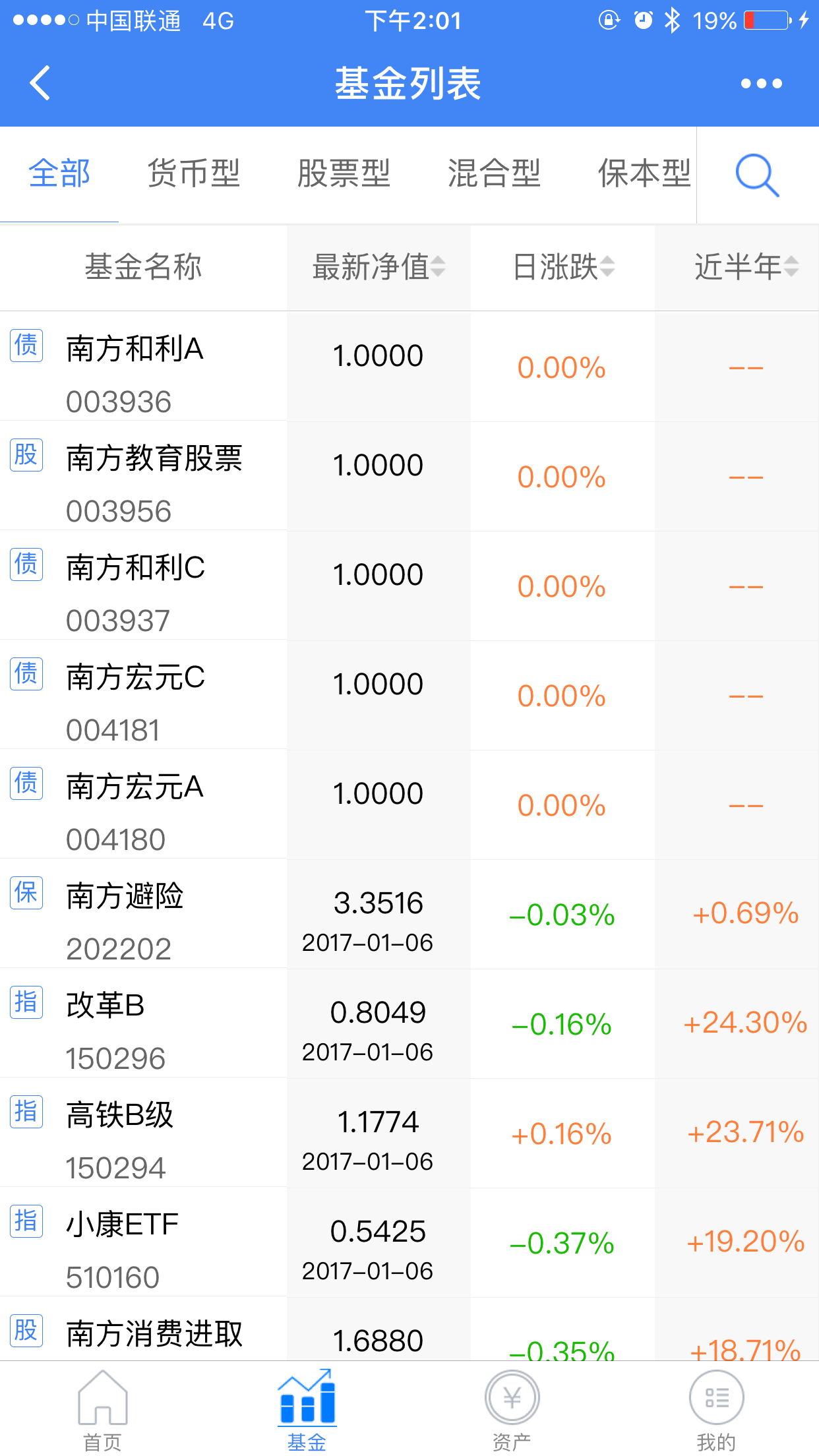 南方基金微理財截圖