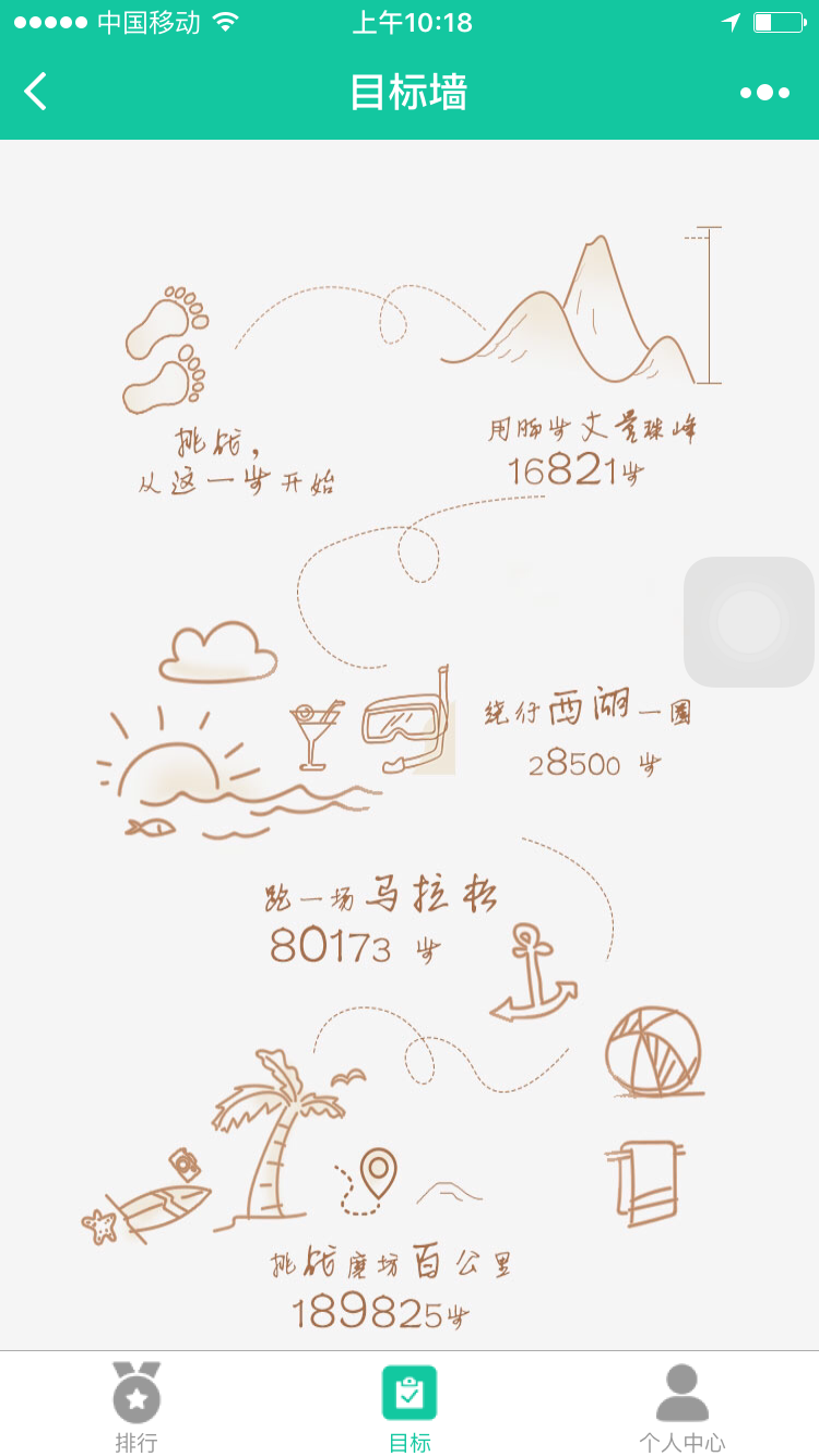 步數(shù)排行榜截圖