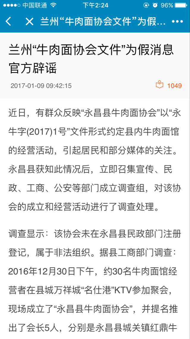 青島網(wǎng)絡(luò)辟謠平臺截圖