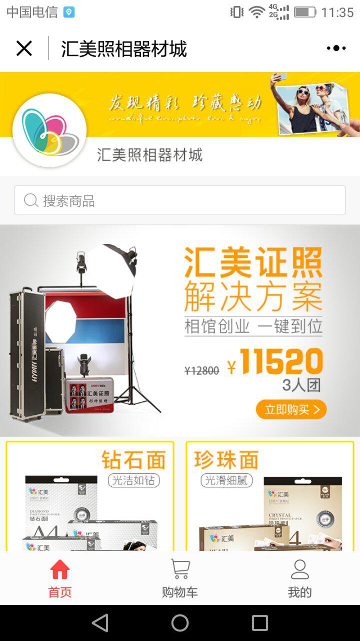 匯美照相器材城截圖