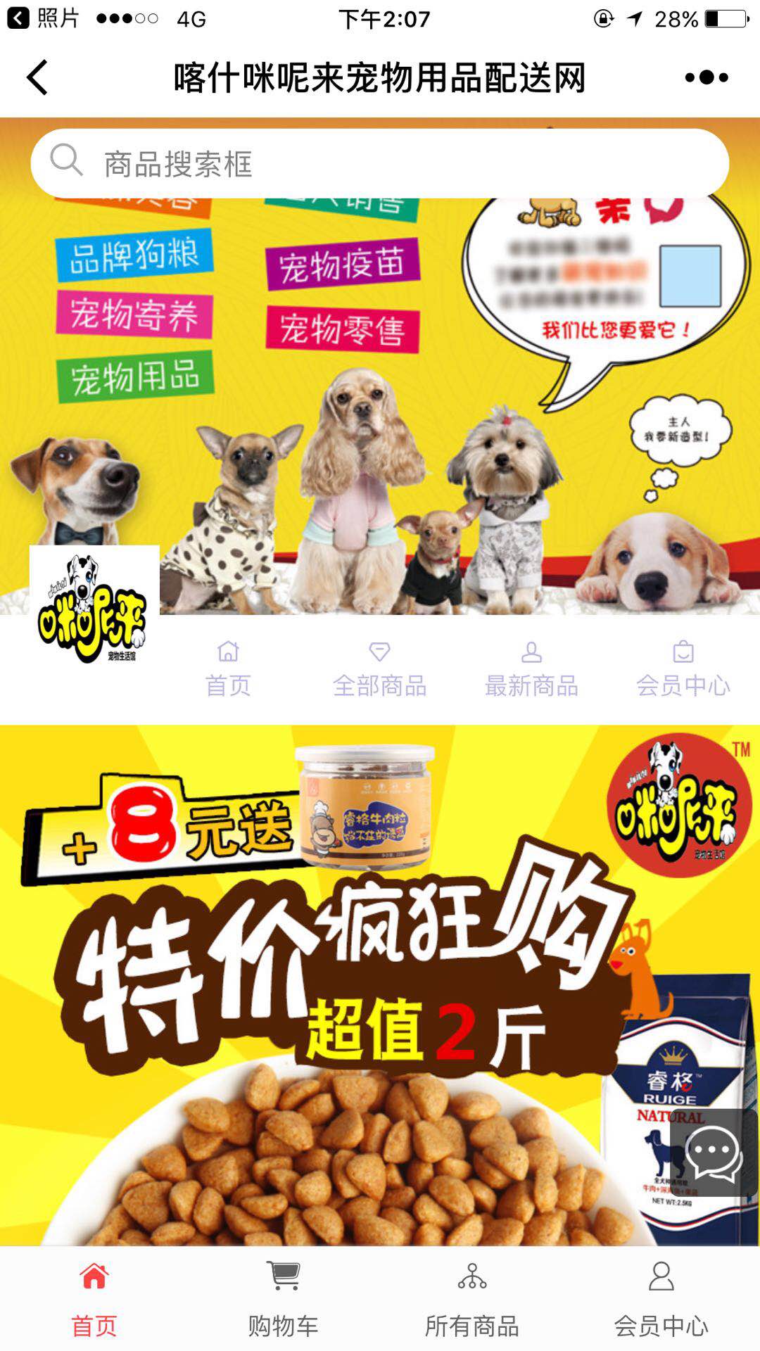喀什咪呢來寵物用品配送網(wǎng)截圖