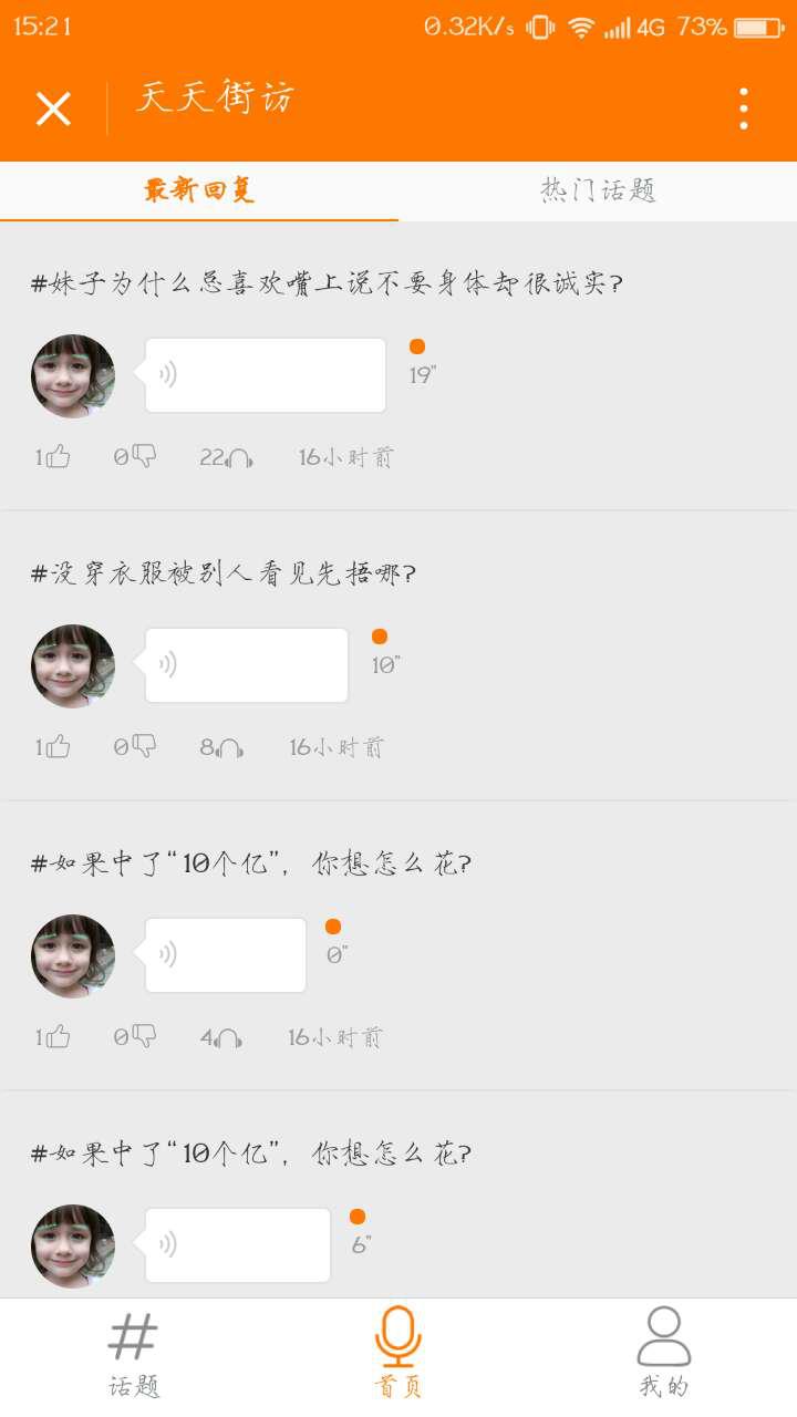 天天街訪截圖