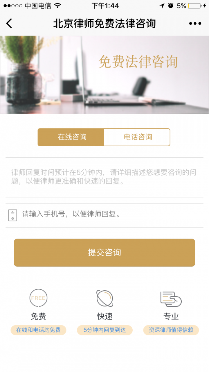 免费法律咨询北京律师截图
