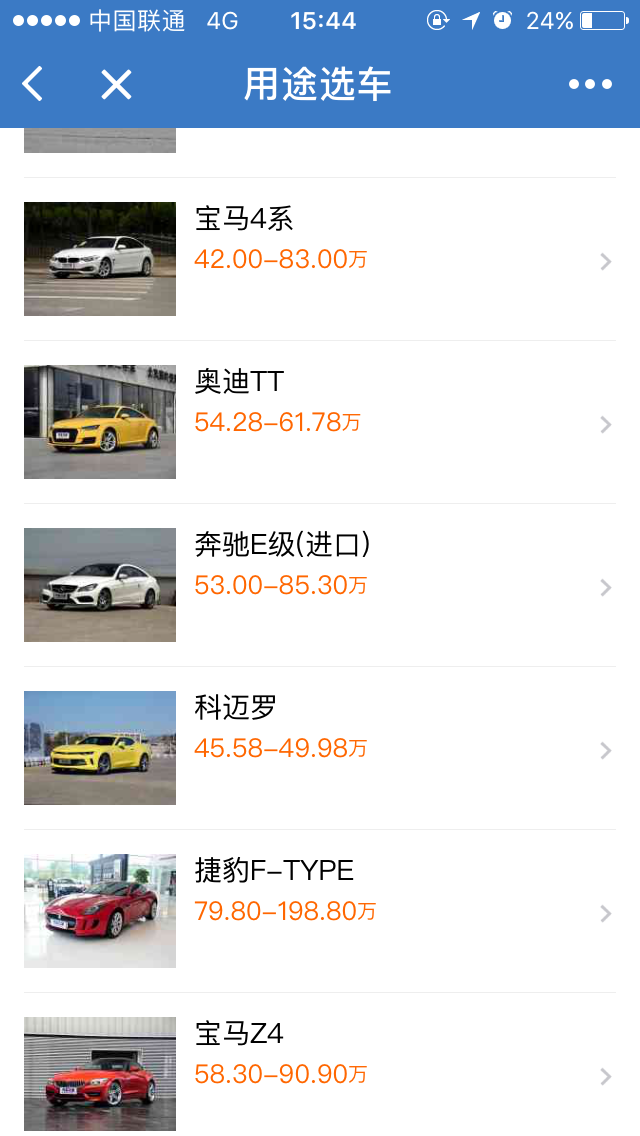 汽車之家Autohome截圖