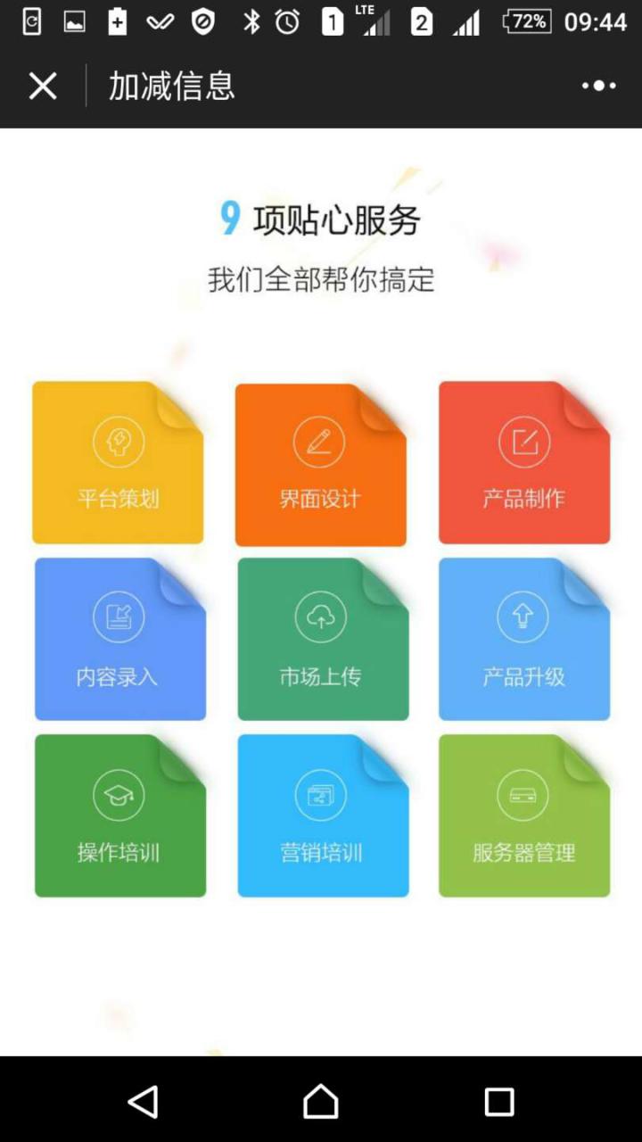 廣州加減截圖