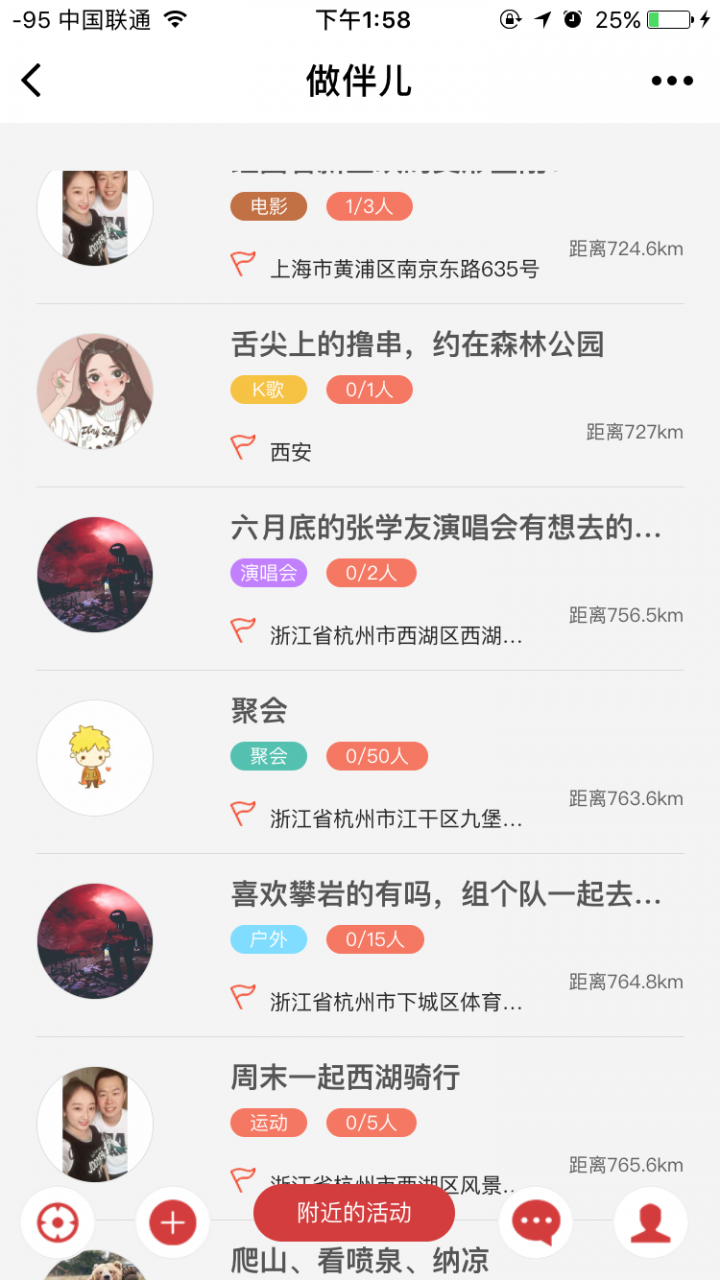 做伴兒截圖