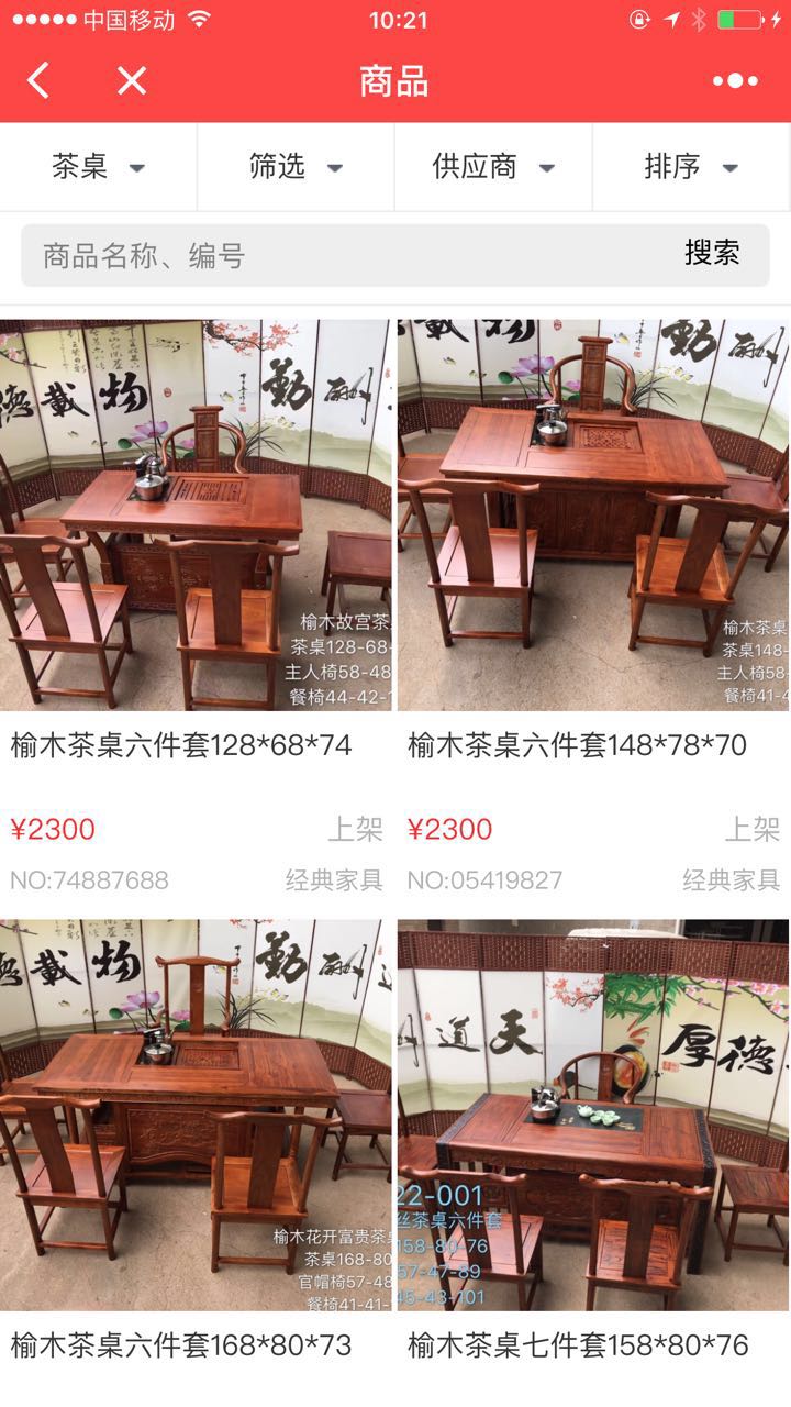 木留香家具佛珠工藝批發(fā)截圖