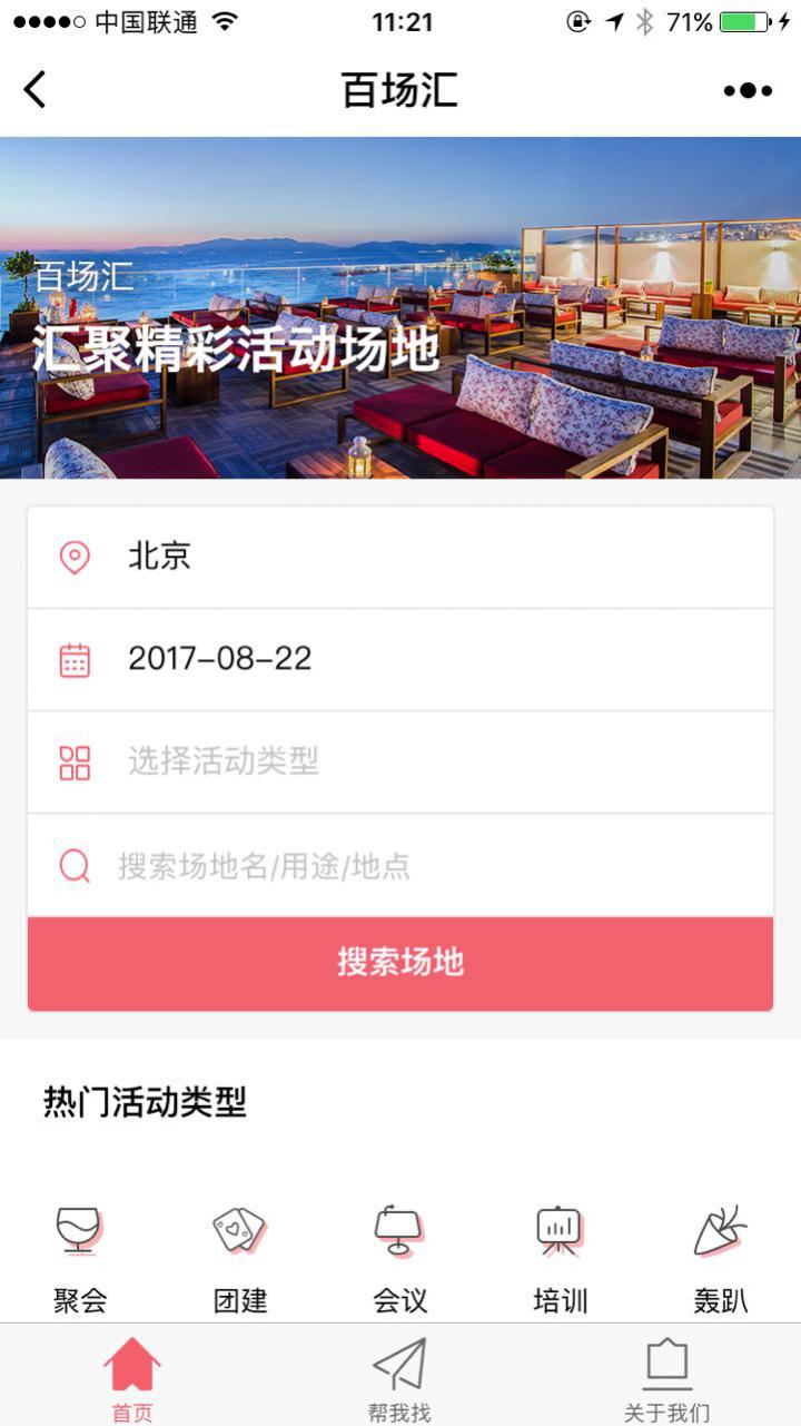百場(chǎng)匯截圖
