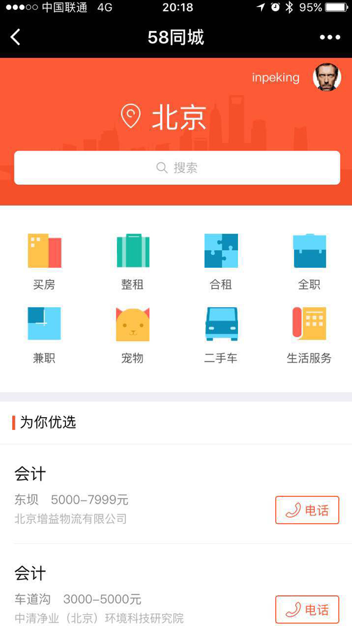 58同城截图