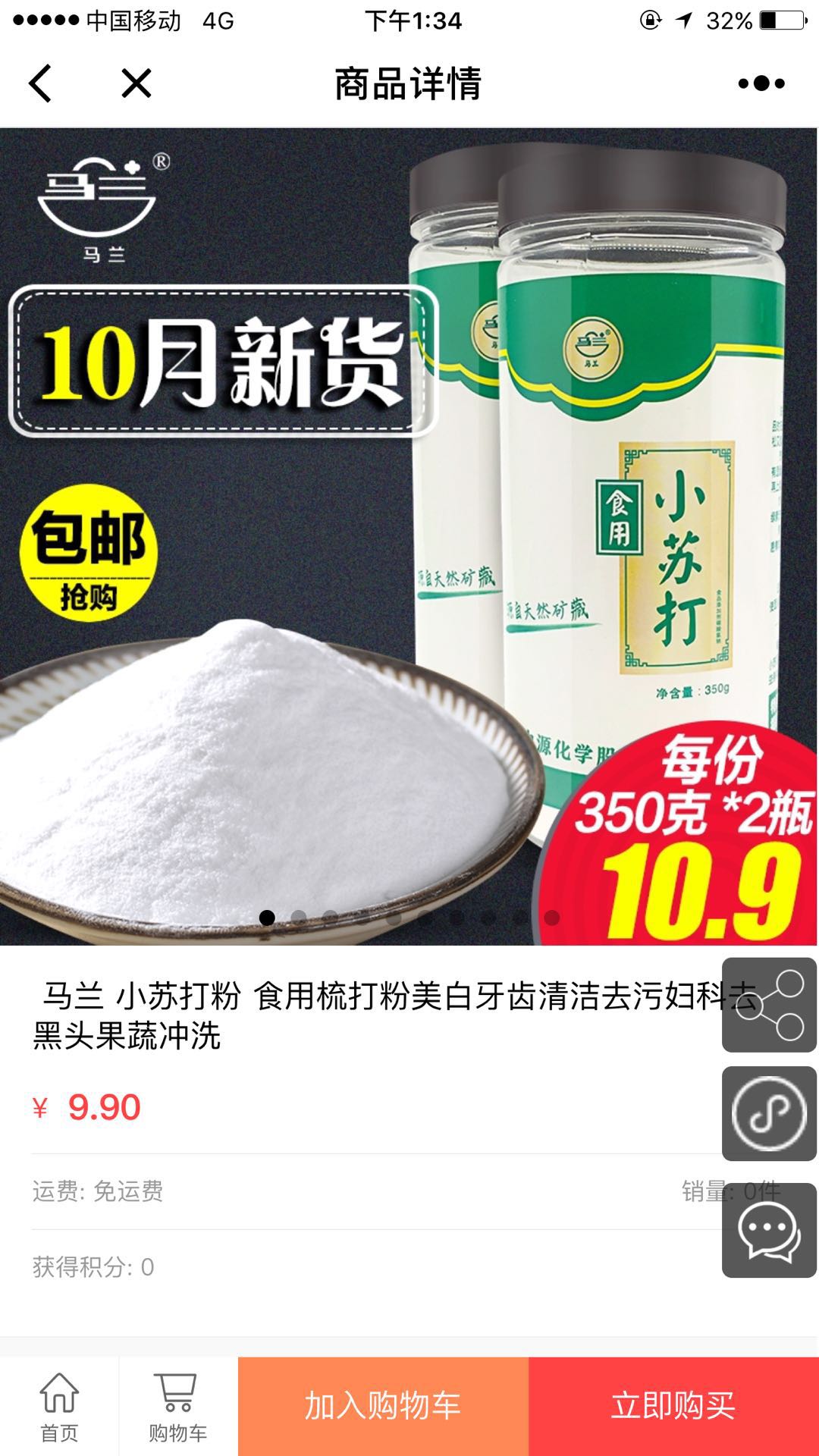 小蘇打生活館截圖