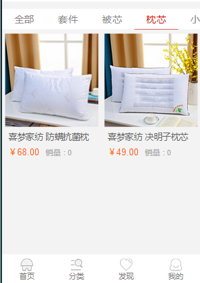 喜夢時(shí)尚家紡截圖