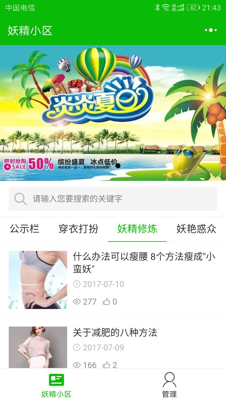妖精小區(qū)截圖