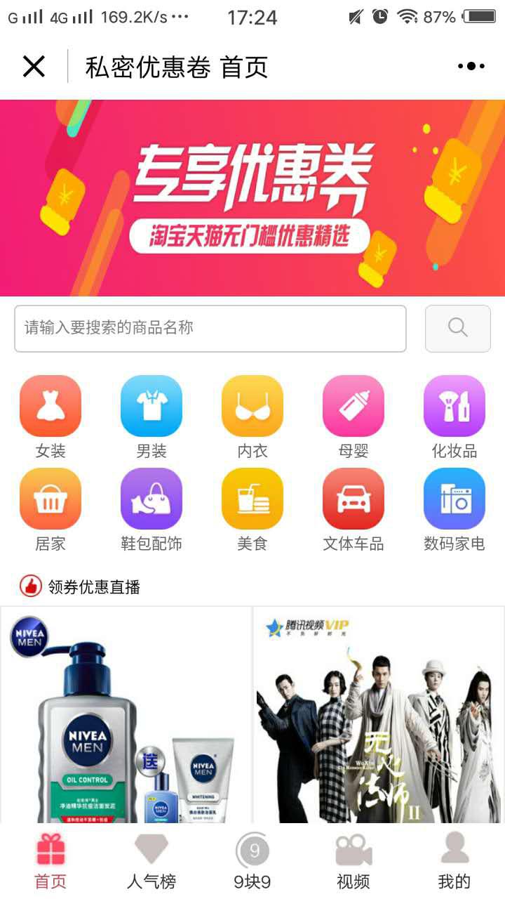 內(nèi)部優(yōu)惠券截圖