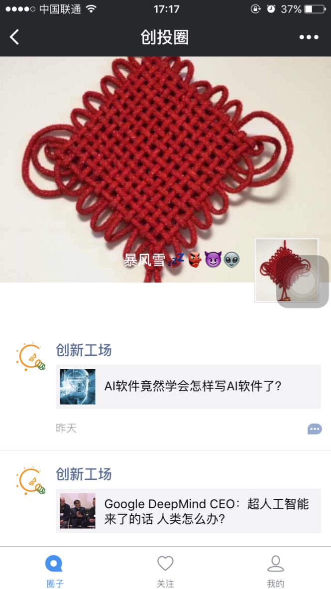 創(chuàng)投圈+截圖