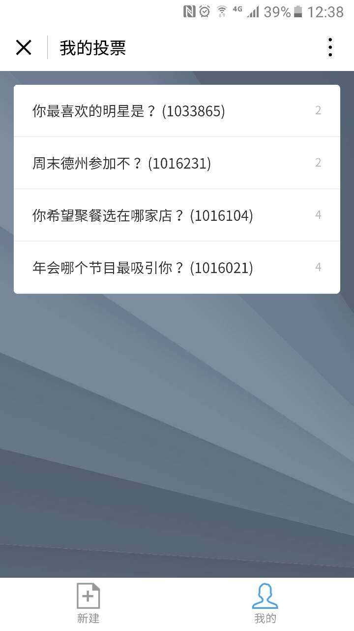 騰訊投票截圖
