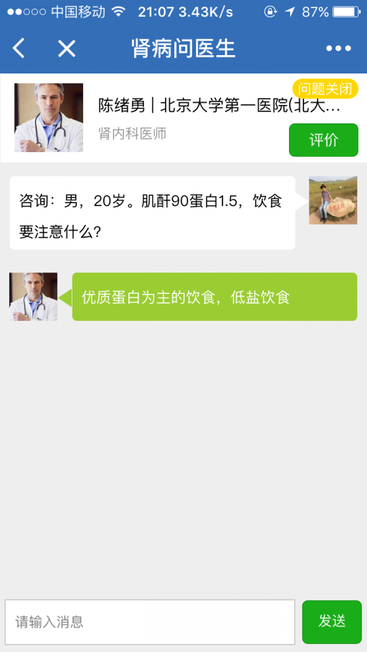 腎病問醫(yī)截圖