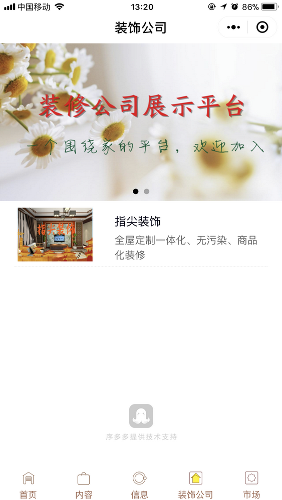 指尖裝飾截圖