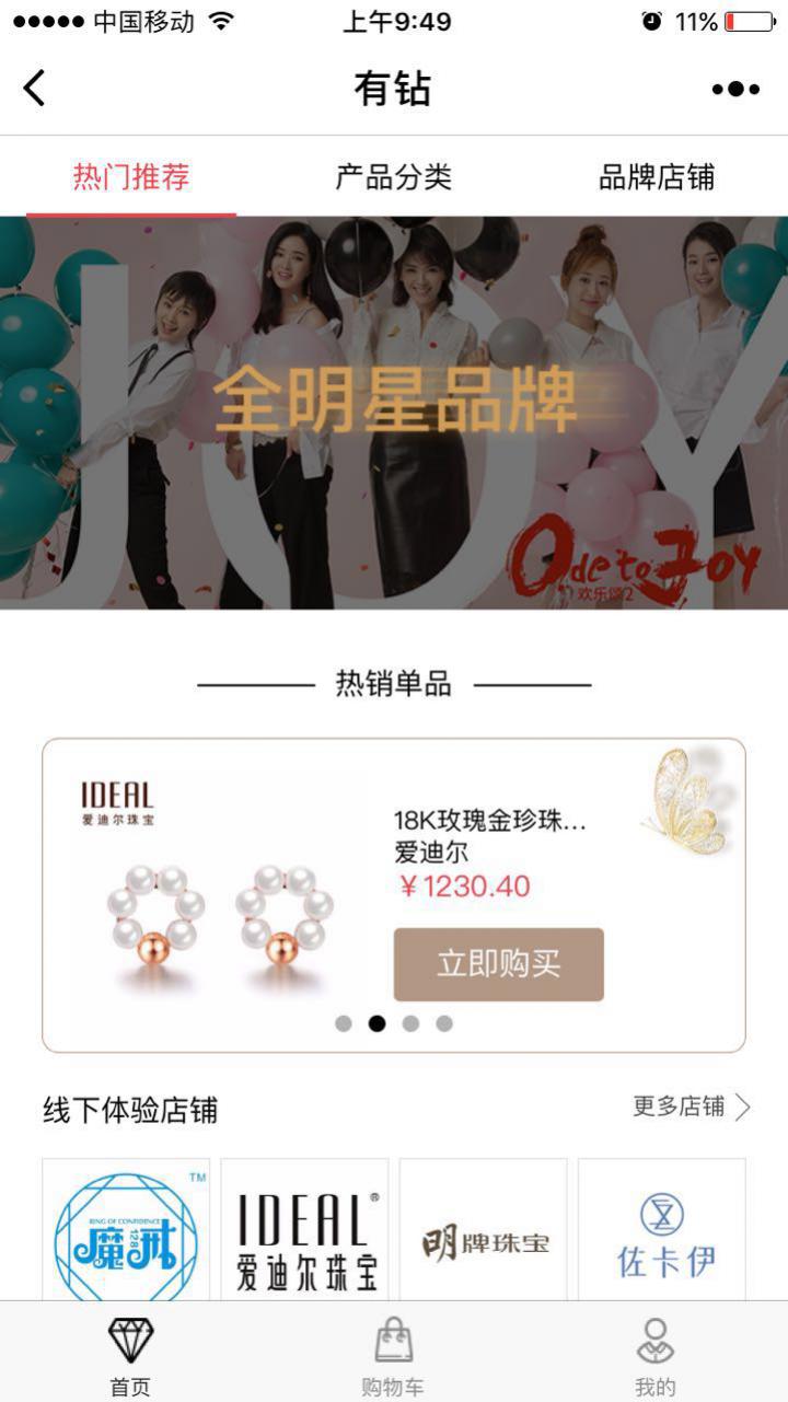 有鉆-品牌鉆石飾品低折購截圖