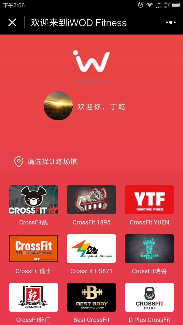 iWOD健身截圖