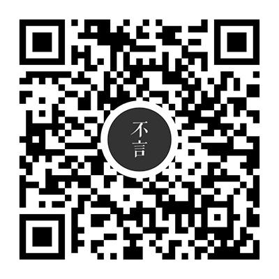 不言文摘二維碼
