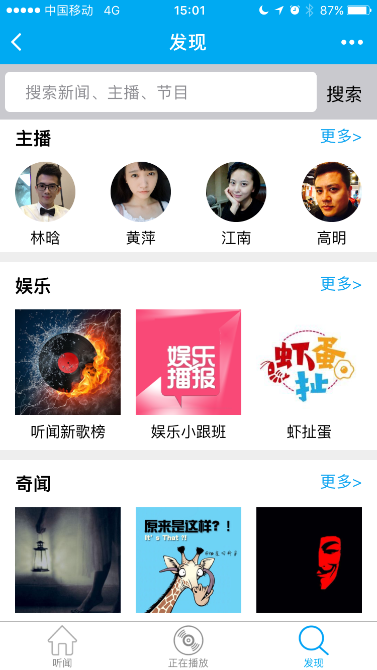 聽聞FM電臺截圖