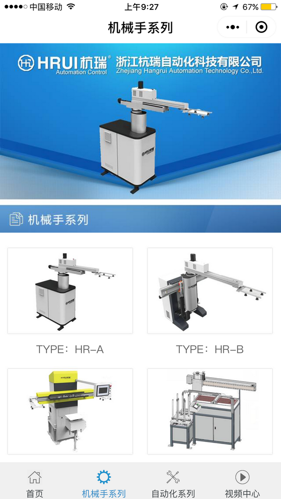 機械手廠截圖