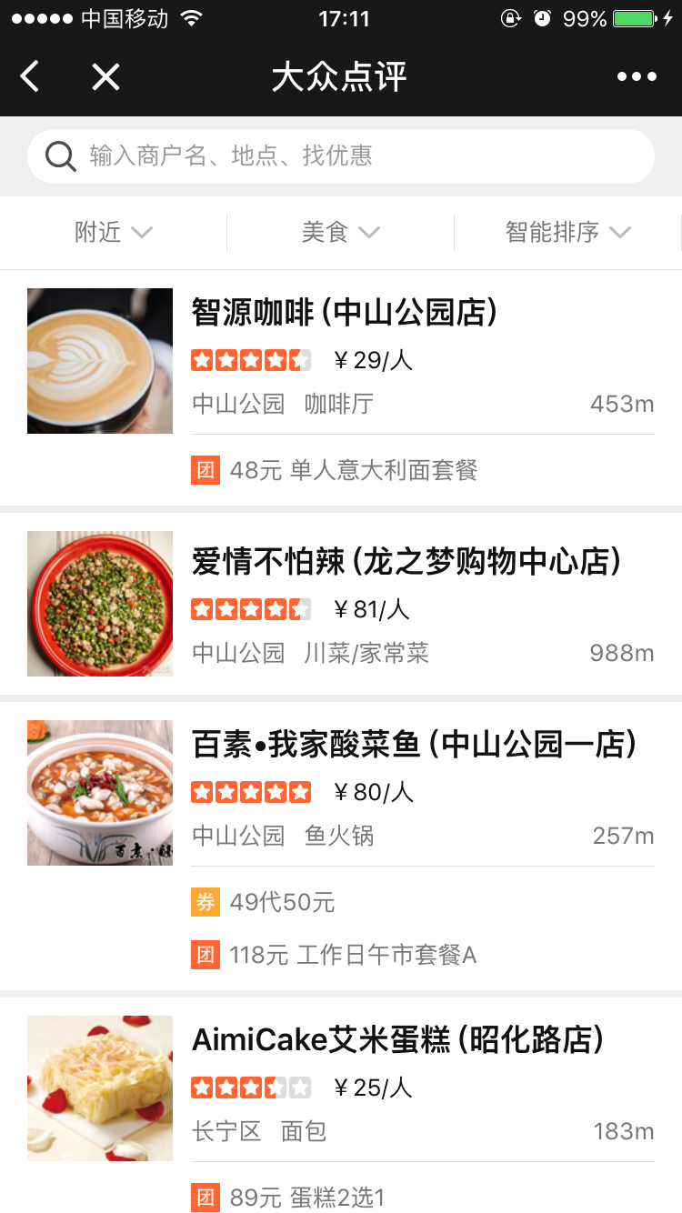 大眾點評+截圖