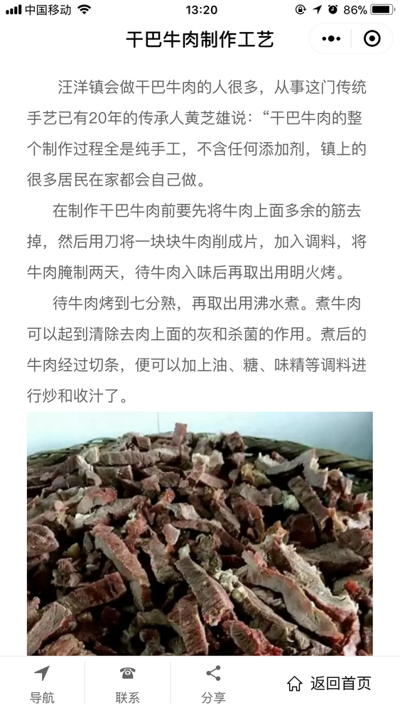 仁壽特產(chǎn)干巴牛肉截圖