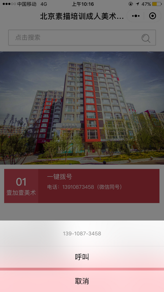 北京素描培訓成人美術(shù)成人繪畫培截圖