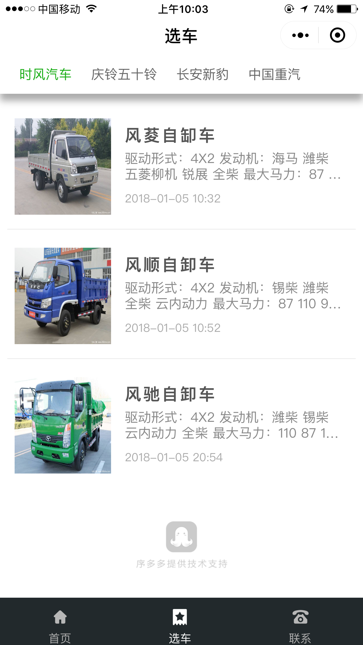 德慶遠順車城截圖