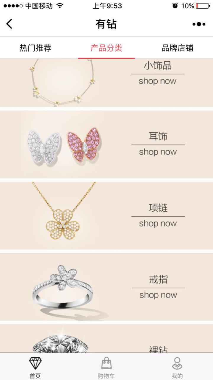 有鉆-品牌鉆石飾品低折購截圖