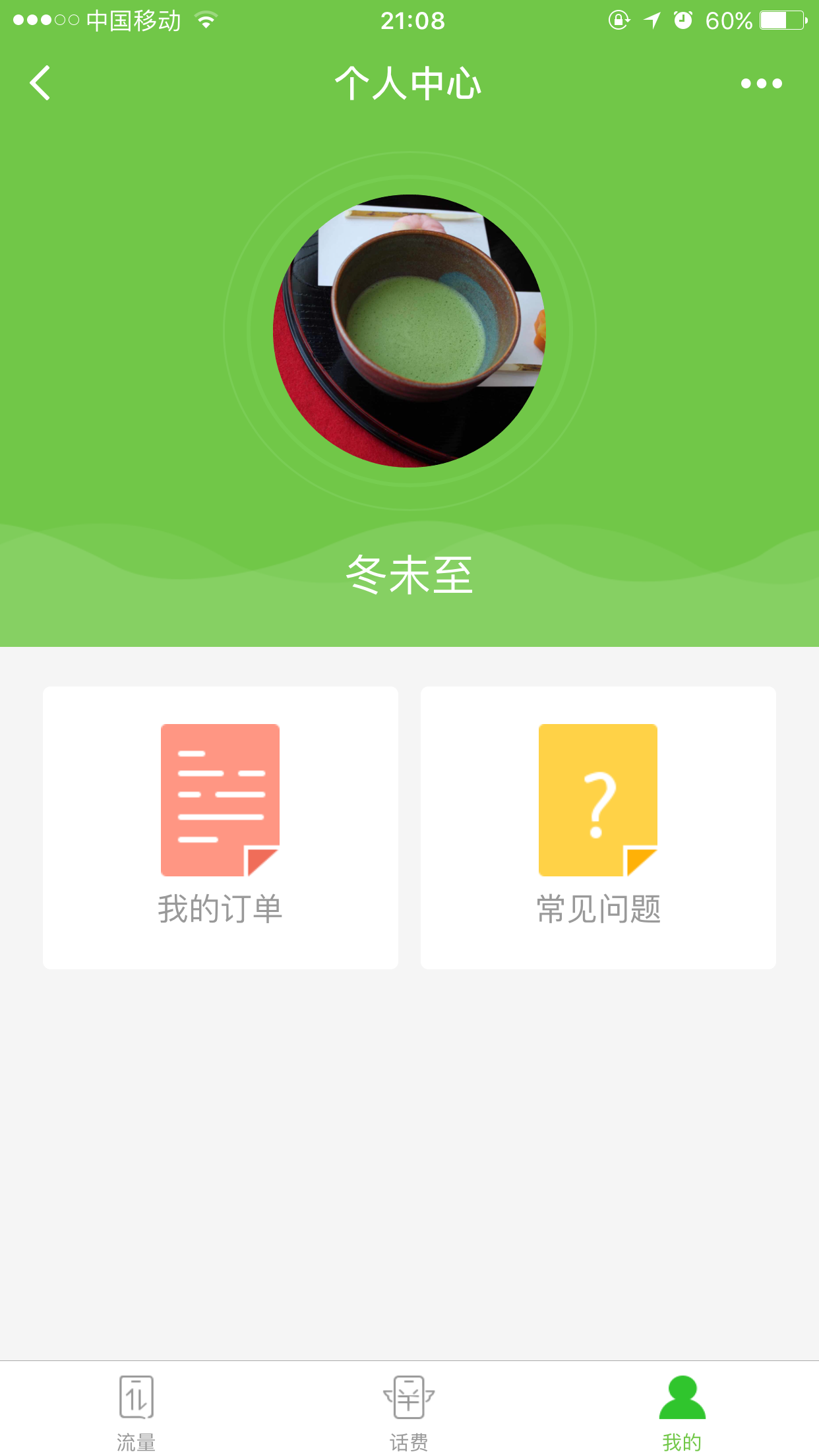 拇指快充截圖