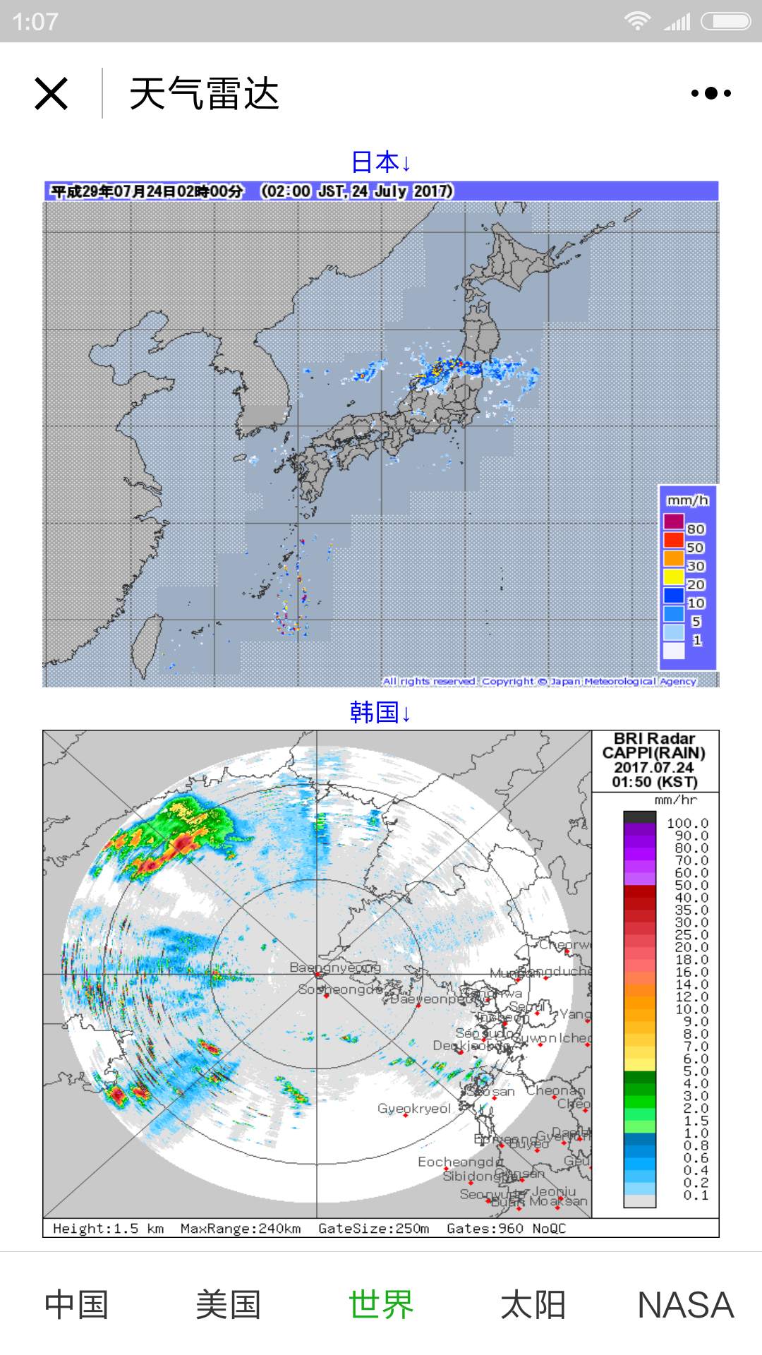 天氣雷達截圖