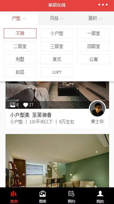 家裝精品案例截圖